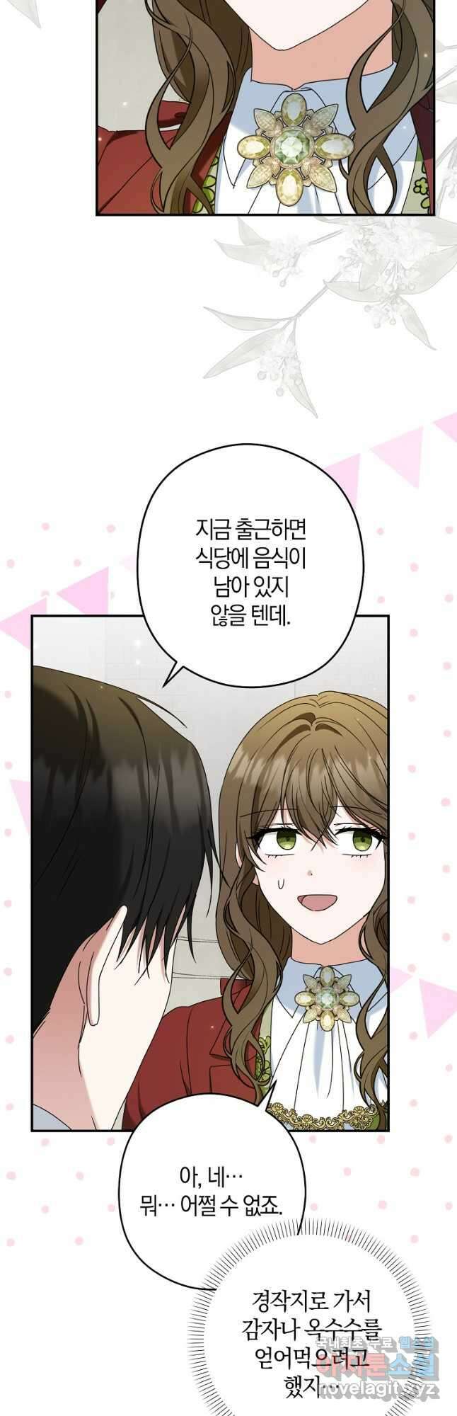 공작님, 제발 좀 망하세요! 31화 8