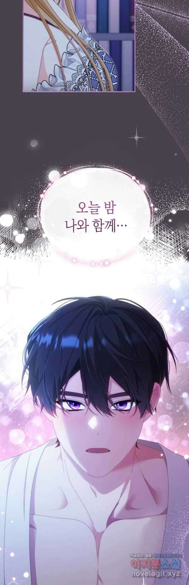 남주의 복지를 책임지겠습니다 94화 2