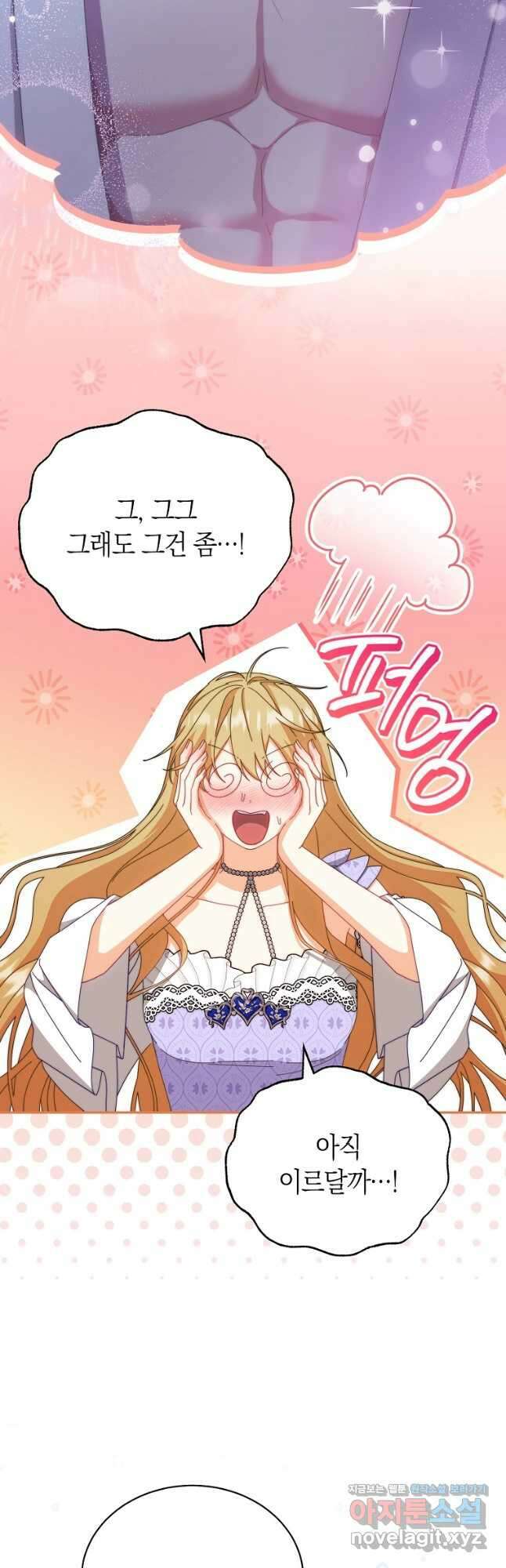 남주의 복지를 책임지겠습니다 94화 3