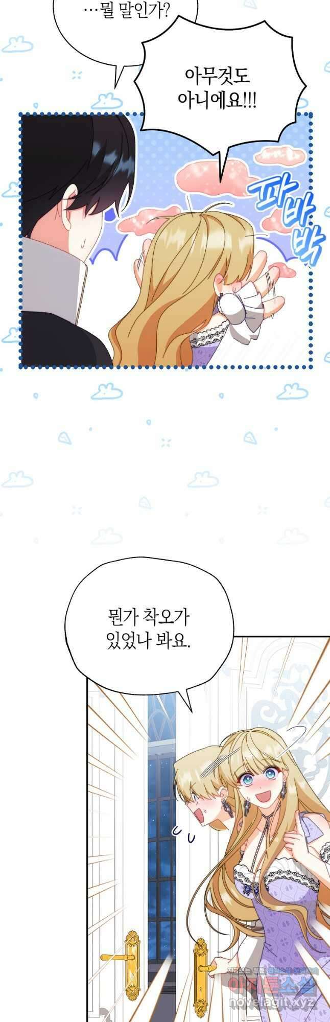 남주의 복지를 책임지겠습니다 94화 4