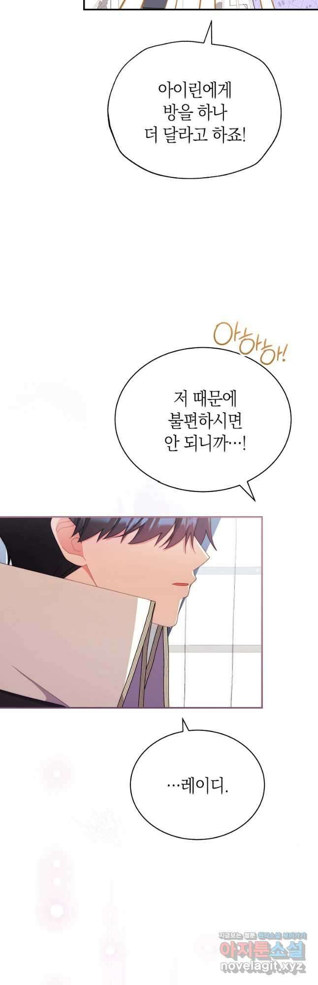 남주의 복지를 책임지겠습니다 94화 5