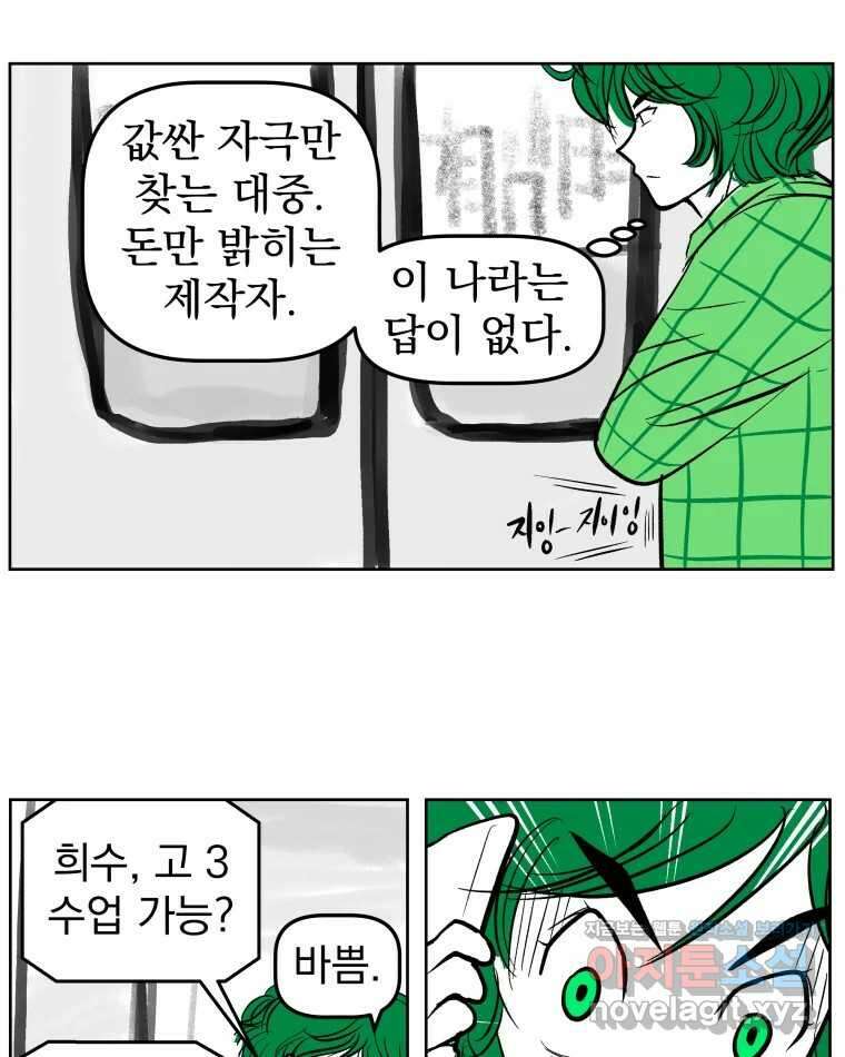 부르다가 내가 죽을 여자뮤지션 번외편 홍의 사정 (1) 2