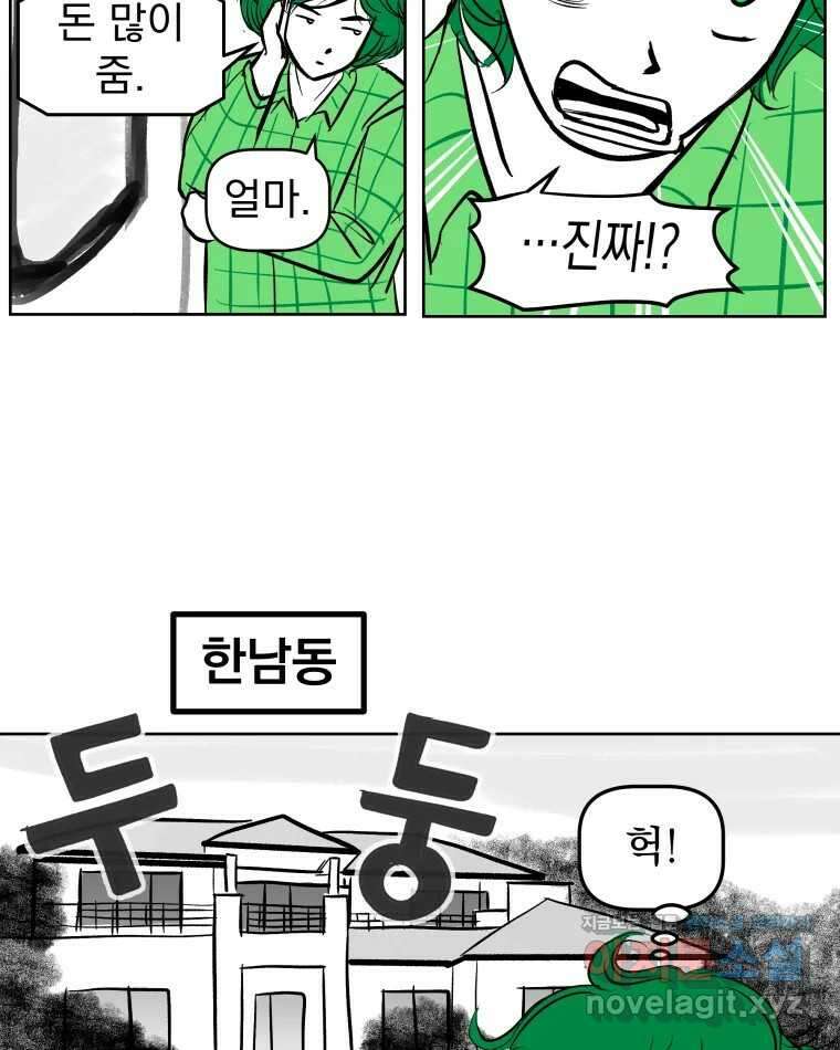 부르다가 내가 죽을 여자뮤지션 번외편 홍의 사정 (1) 3