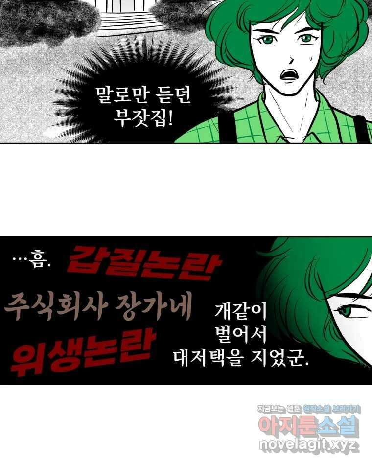 부르다가 내가 죽을 여자뮤지션 번외편 홍의 사정 (1) 4