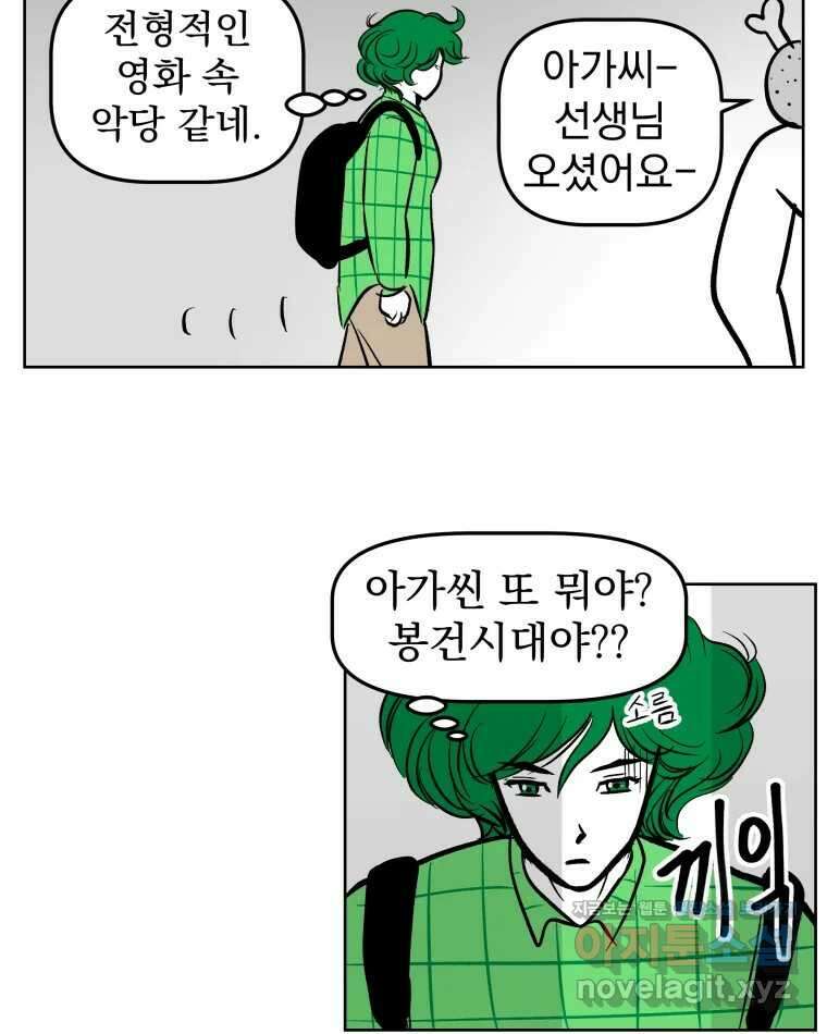 부르다가 내가 죽을 여자뮤지션 번외편 홍의 사정 (1) 8