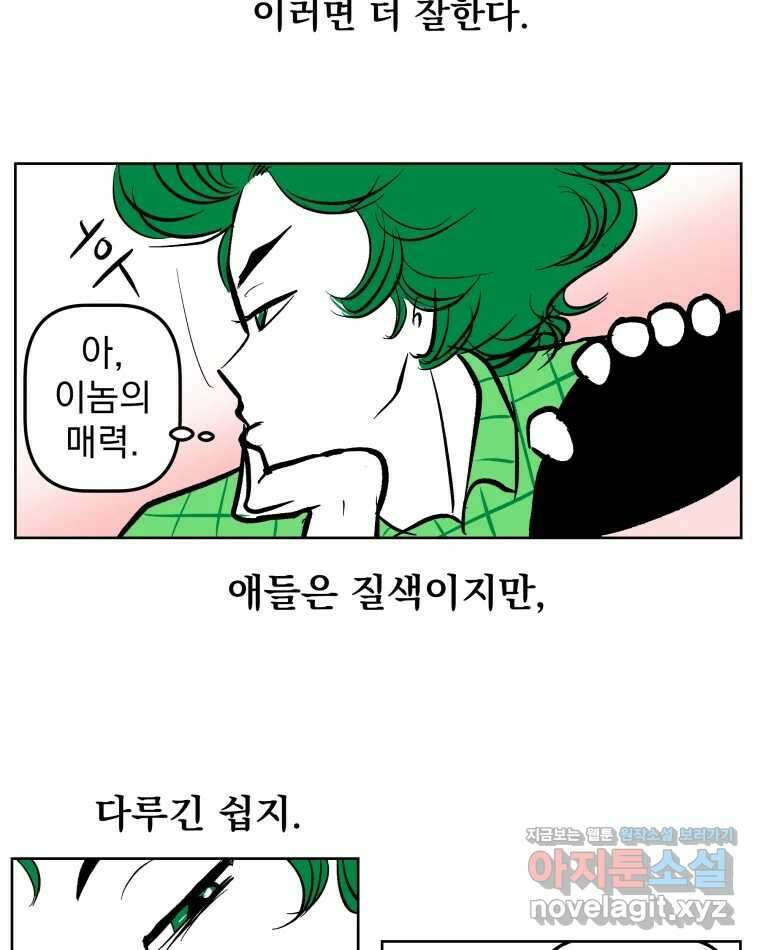 부르다가 내가 죽을 여자뮤지션 번외편 홍의 사정 (1) 18
