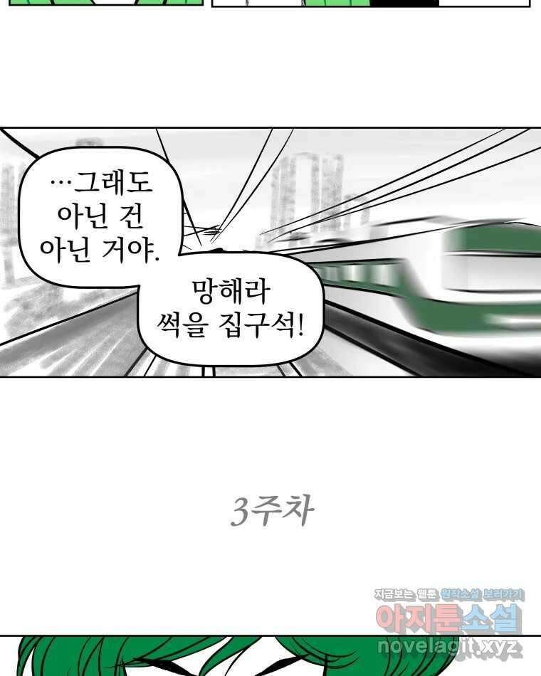 부르다가 내가 죽을 여자뮤지션 번외편 홍의 사정 (1) 26