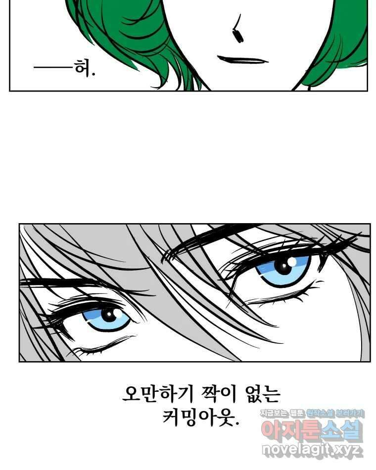 부르다가 내가 죽을 여자뮤지션 번외편 홍의 사정 (1) 30