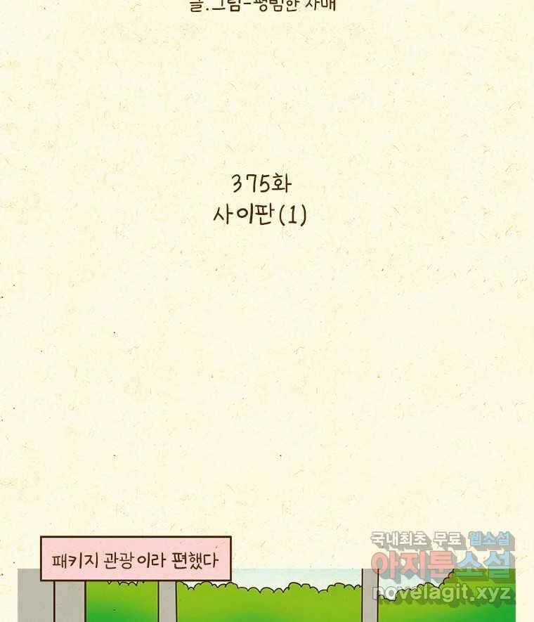 반지하셋방 375화 사이판(1) 2