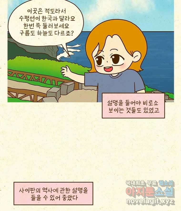 반지하셋방 375화 사이판(1) 4