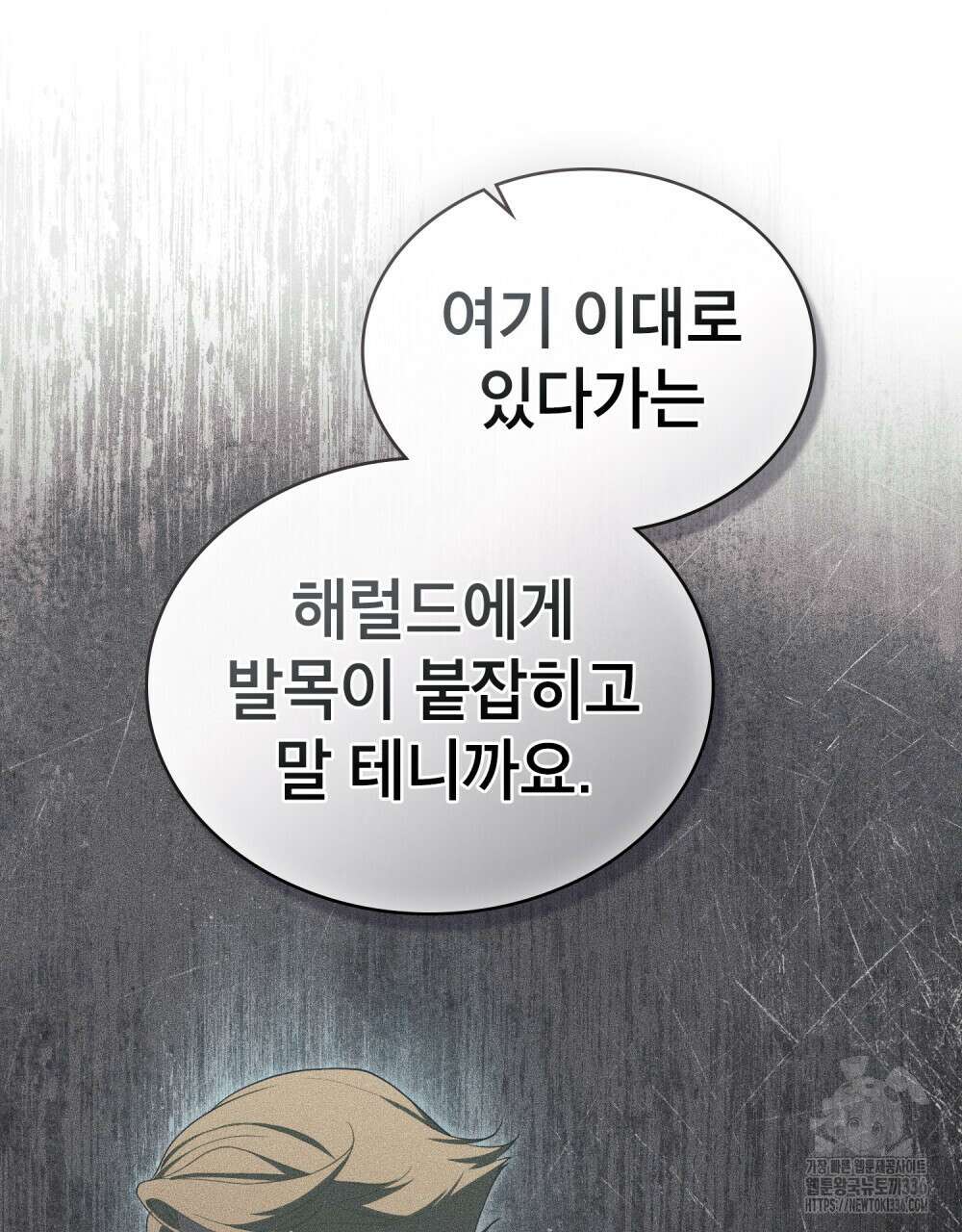 당신의 파멸에 신의 축복을 48화 6