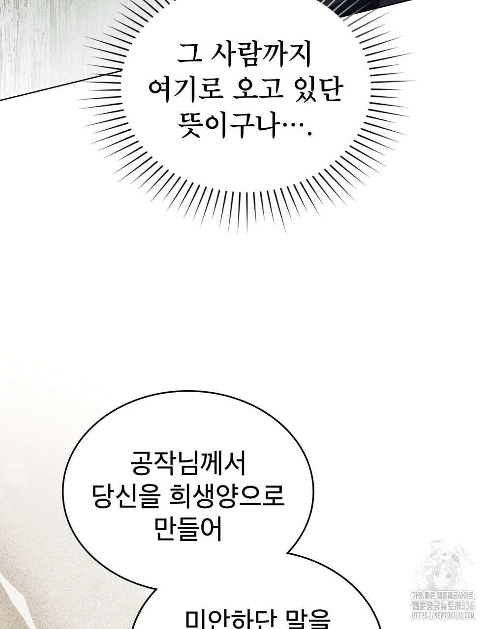 당신의 파멸에 신의 축복을 48화 8