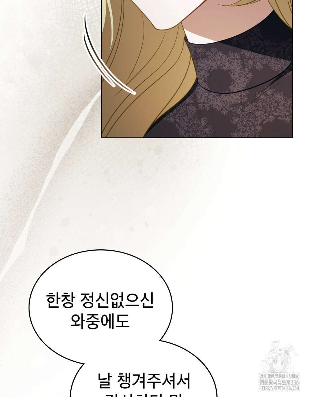 당신의 파멸에 신의 축복을 48화 11