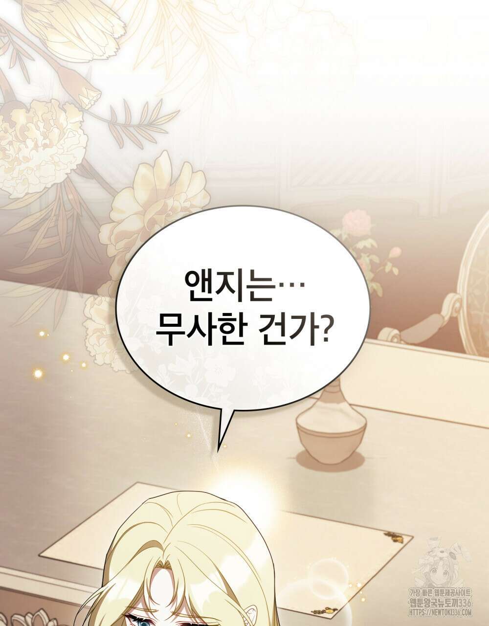 당신의 파멸에 신의 축복을 48화 14