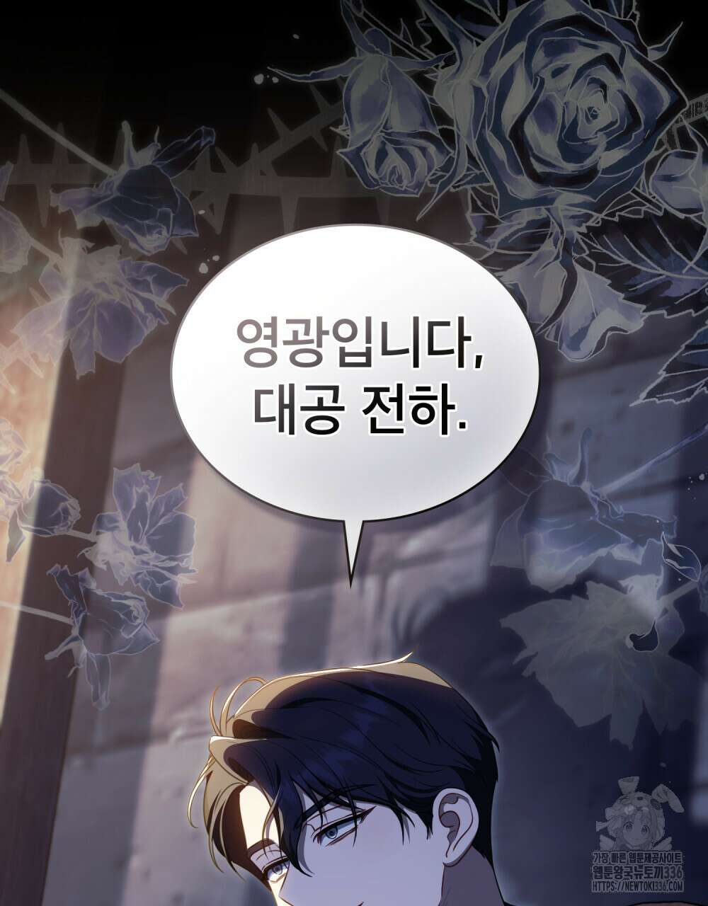 당신의 파멸에 신의 축복을 48화 26