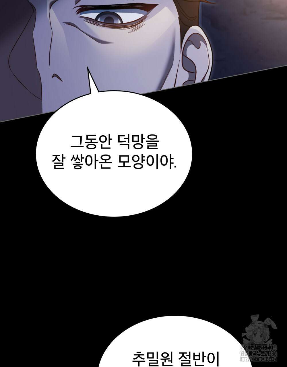 당신의 파멸에 신의 축복을 48화 29