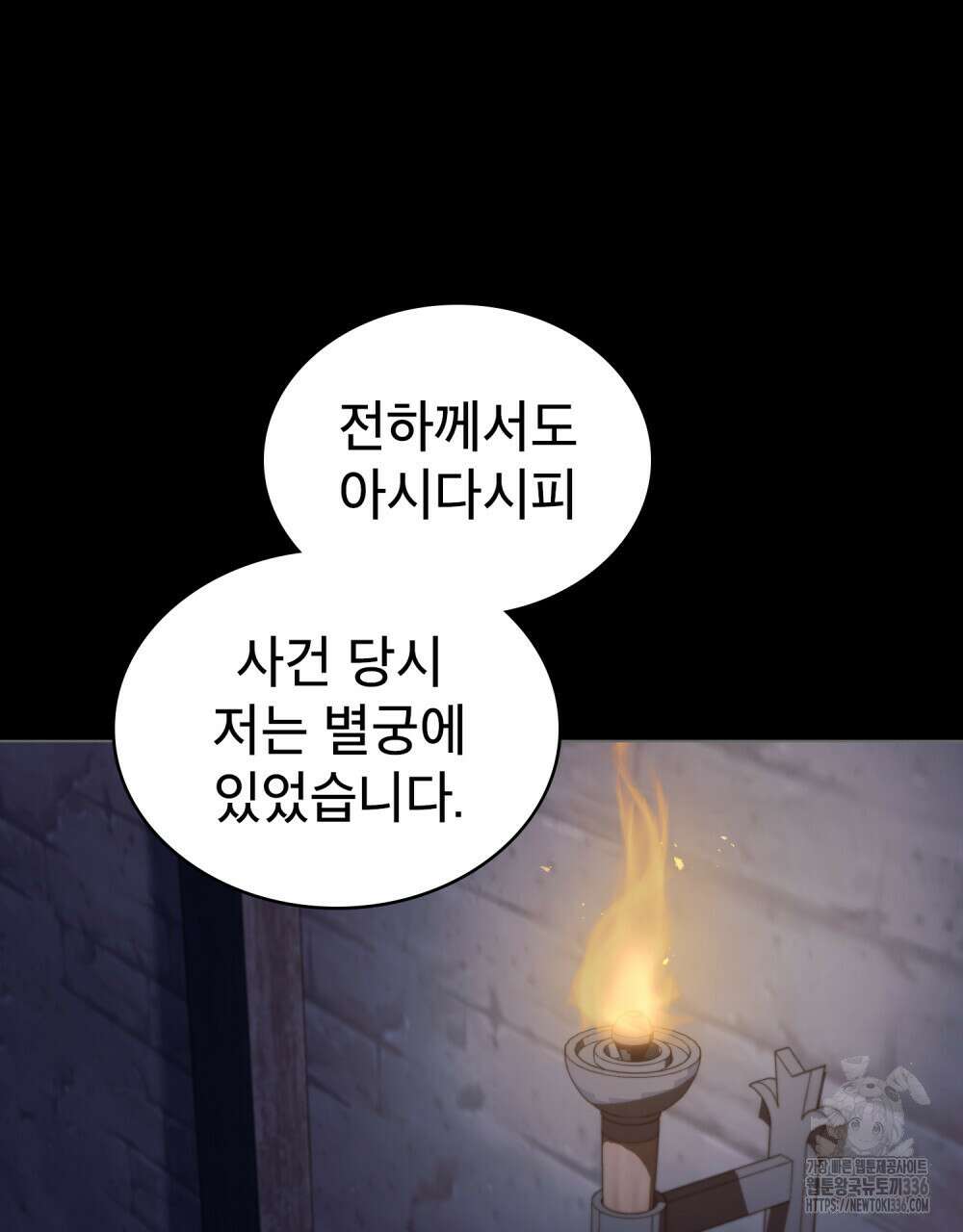 당신의 파멸에 신의 축복을 48화 32