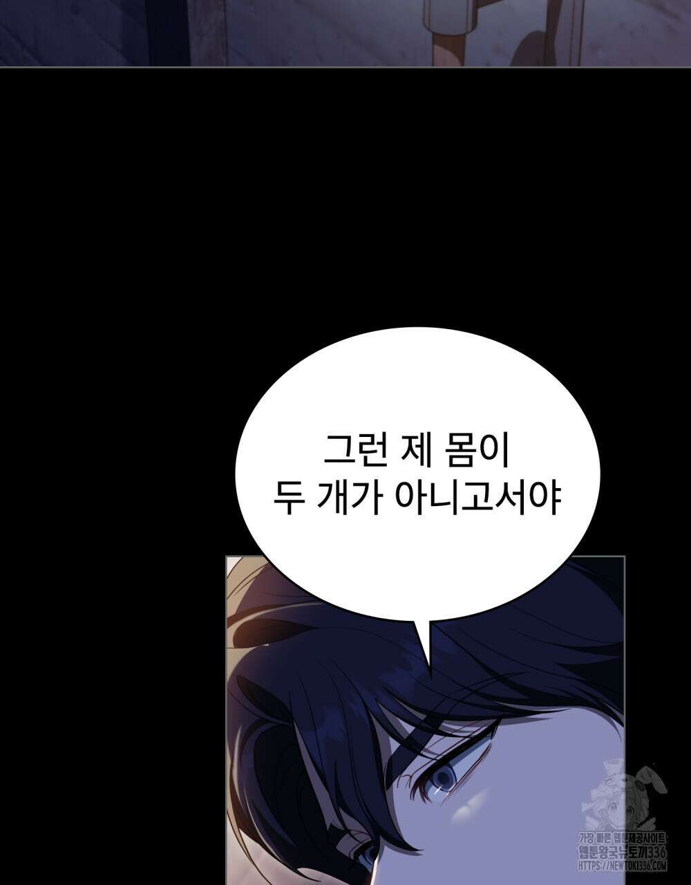 당신의 파멸에 신의 축복을 48화 33