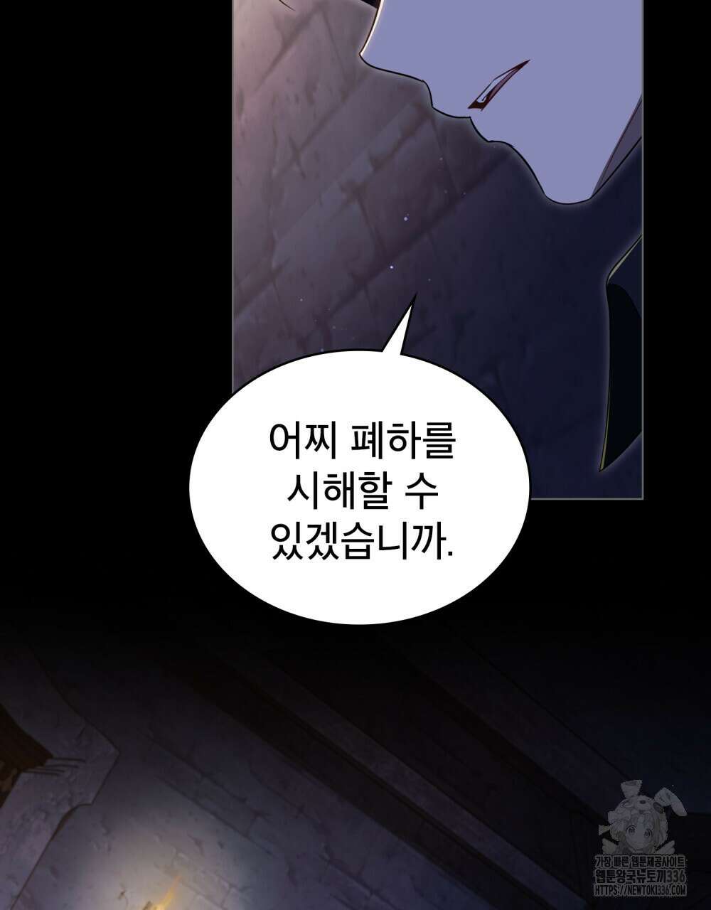 당신의 파멸에 신의 축복을 48화 34
