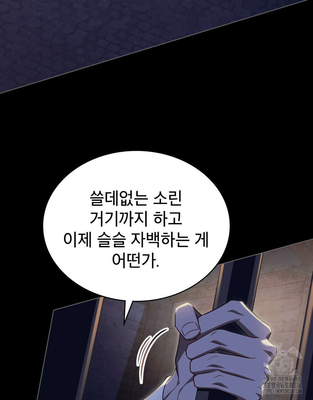 당신의 파멸에 신의 축복을 48화 39