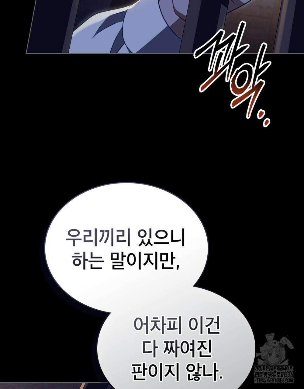 당신의 파멸에 신의 축복을 48화 40