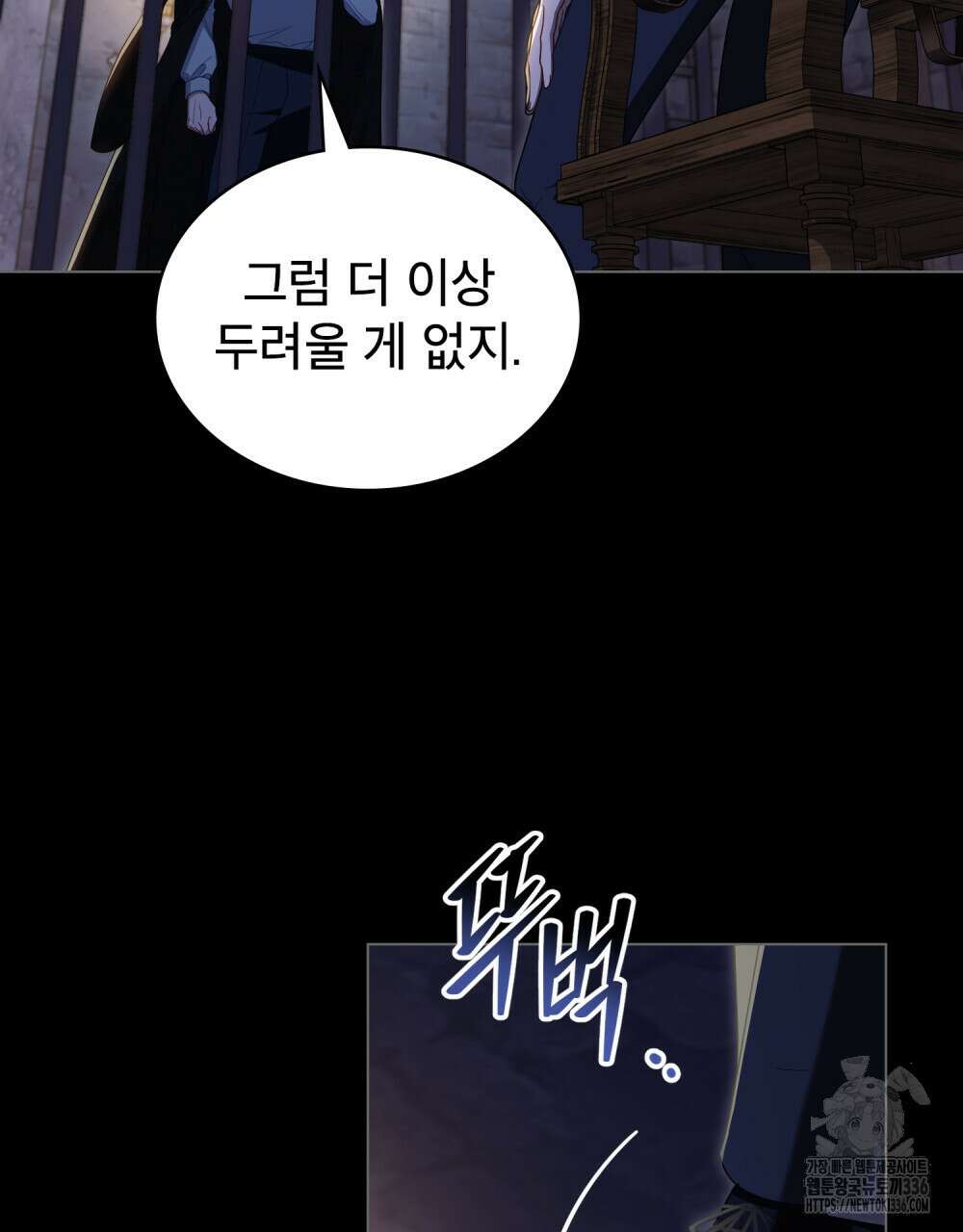 당신의 파멸에 신의 축복을 48화 45