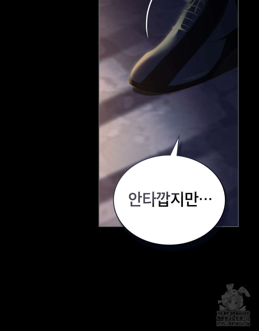 당신의 파멸에 신의 축복을 48화 46
