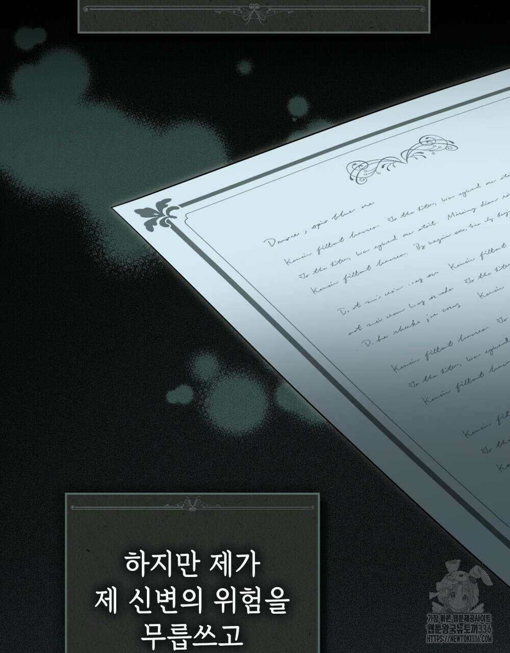 당신의 파멸에 신의 축복을 48화 65