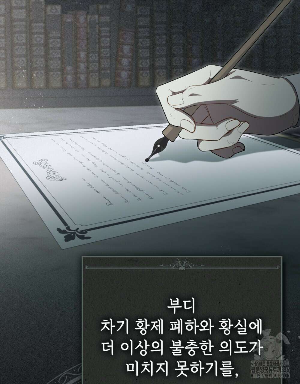 당신의 파멸에 신의 축복을 48화 68