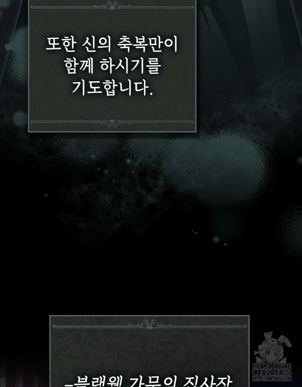 당신의 파멸에 신의 축복을 48화 70