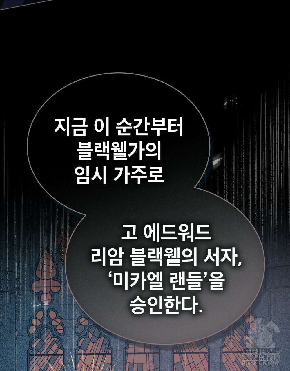 당신의 파멸에 신의 축복을 48화 74