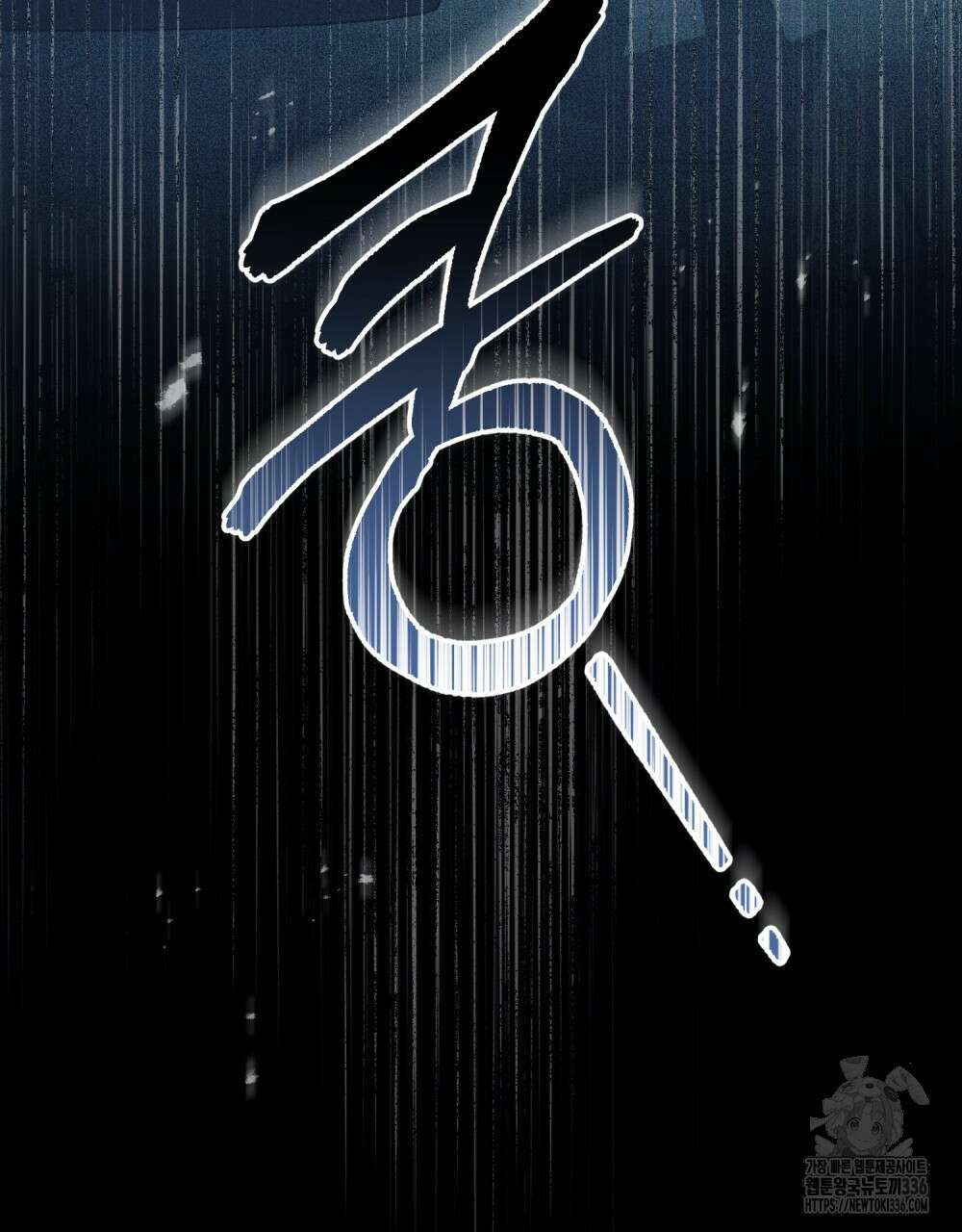 당신의 파멸에 신의 축복을 48화 76