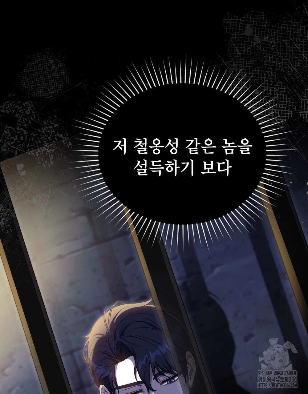 당신의 파멸에 신의 축복을 48화 78