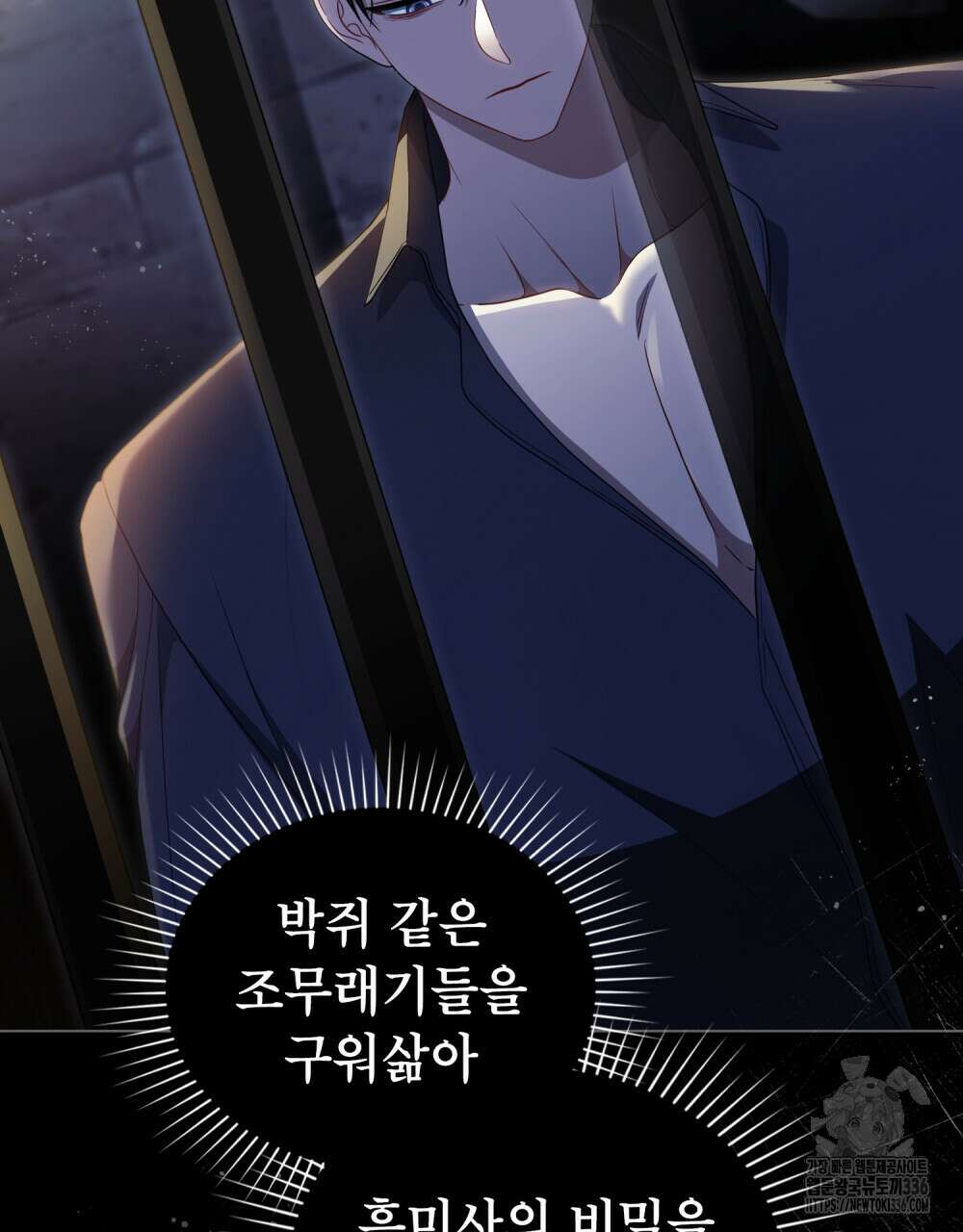 당신의 파멸에 신의 축복을 48화 79
