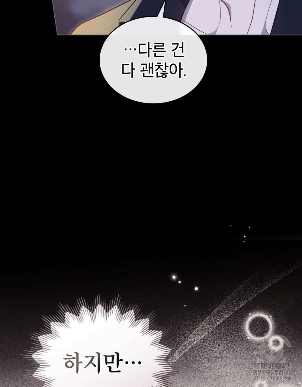 당신의 파멸에 신의 축복을 48화 81