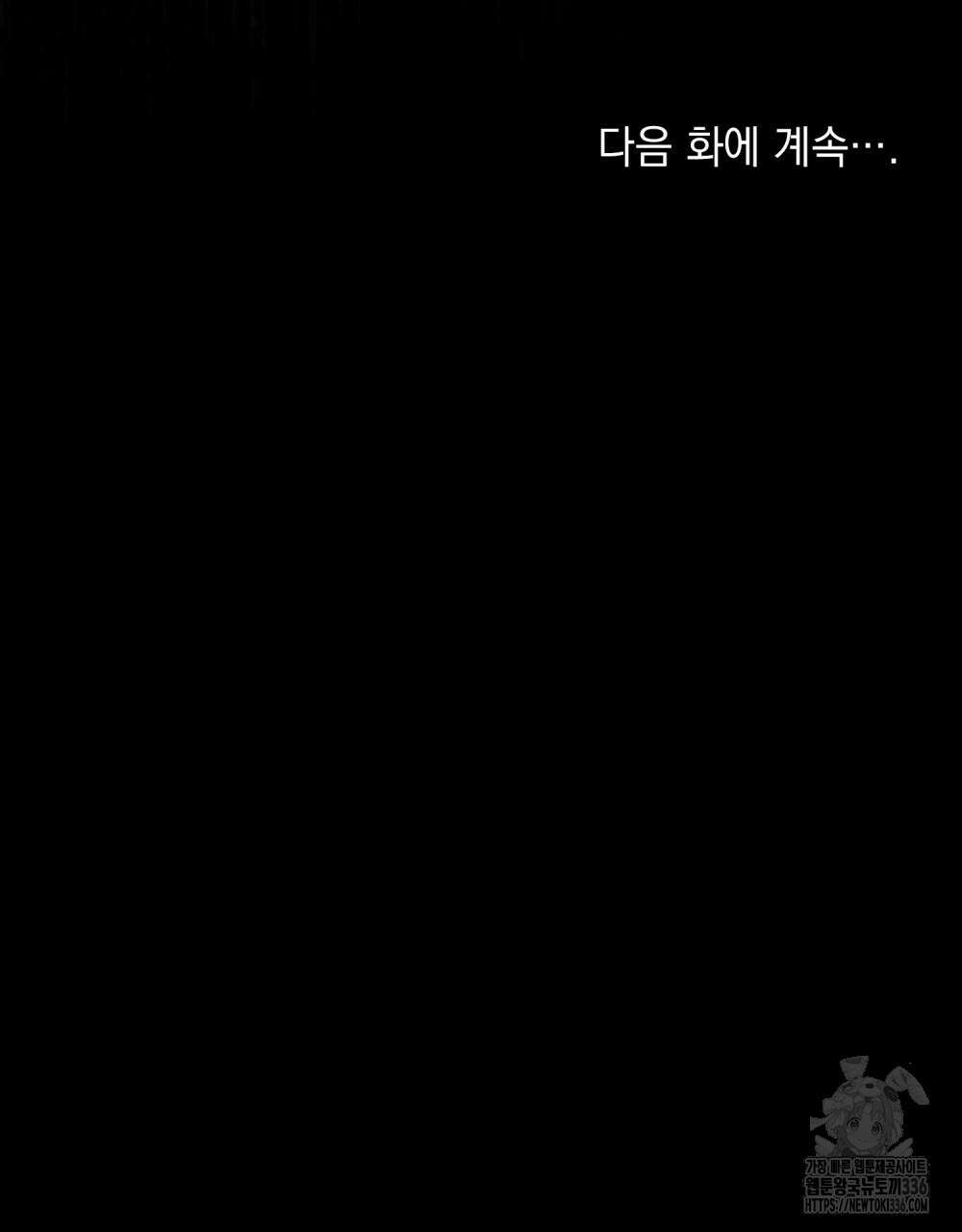 당신의 파멸에 신의 축복을 48화 93