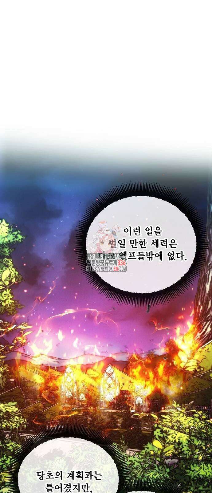 악당이 살아가는 법 142화 1
