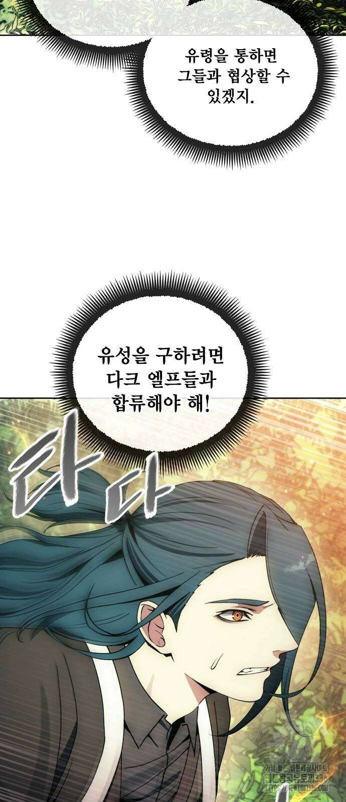 악당이 살아가는 법 142화 2