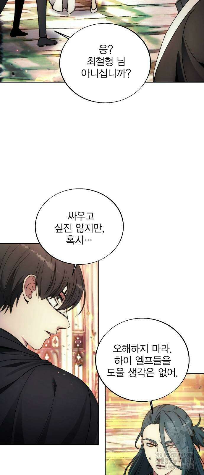 악당이 살아가는 법 142화 8