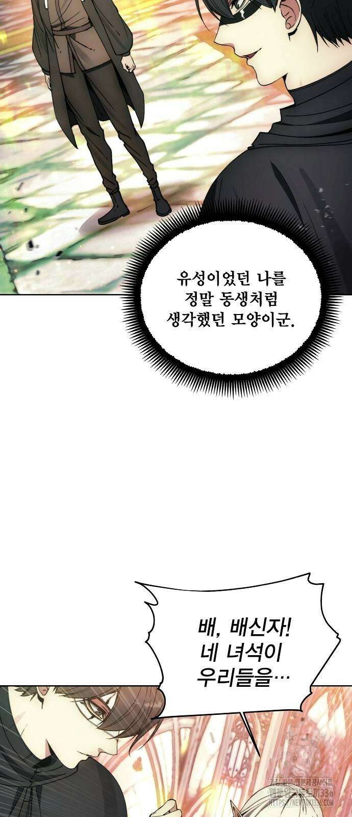 악당이 살아가는 법 142화 10