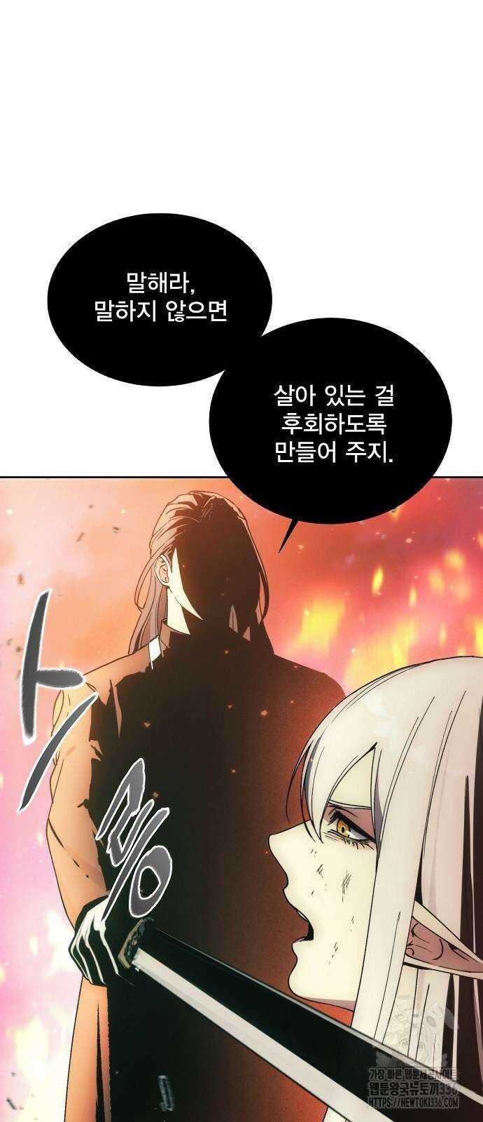 악당이 살아가는 법 142화 13