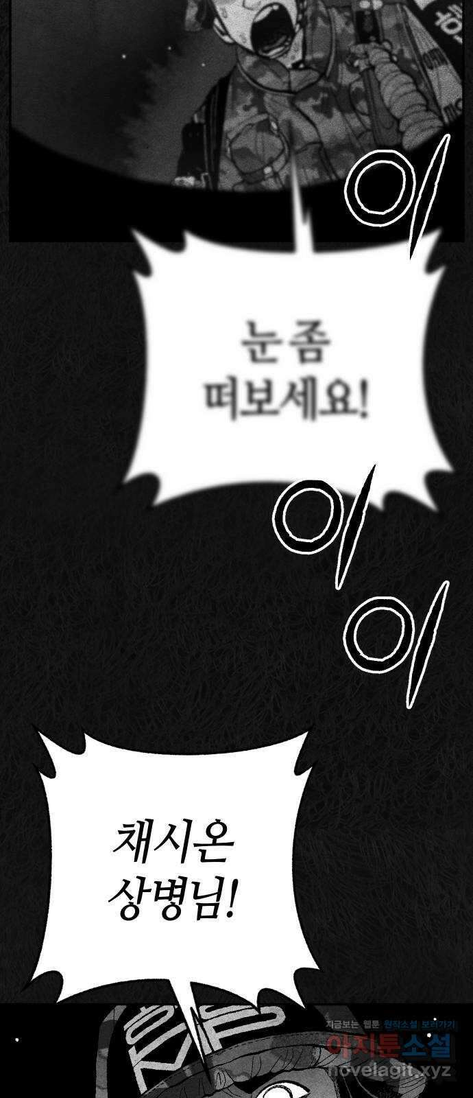 민간인 통제구역 - 일급기밀 66화-의무병3 4