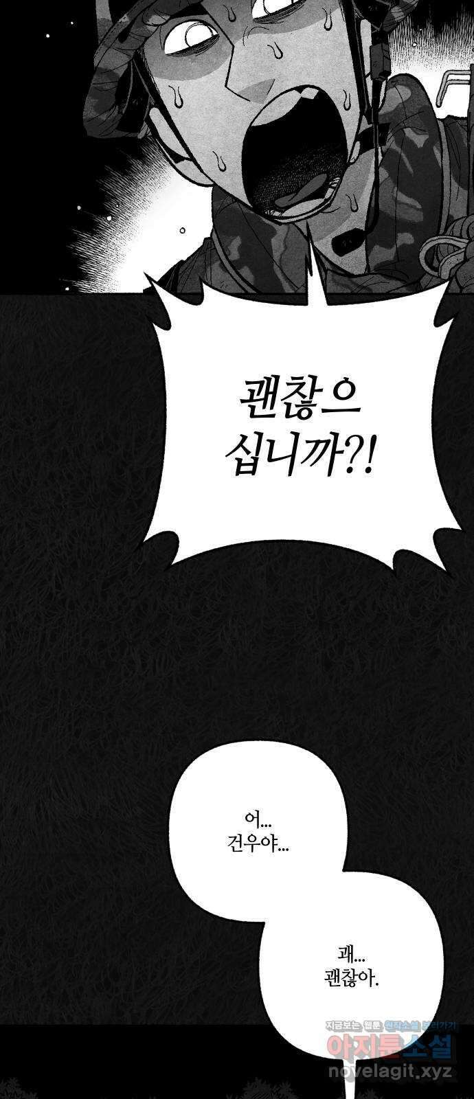 민간인 통제구역 - 일급기밀 66화-의무병3 5