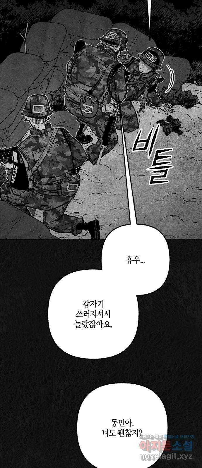 민간인 통제구역 - 일급기밀 66화-의무병3 6
