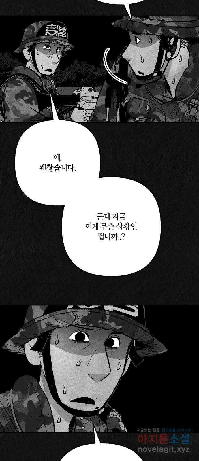 민간인 통제구역 - 일급기밀 66화-의무병3 7