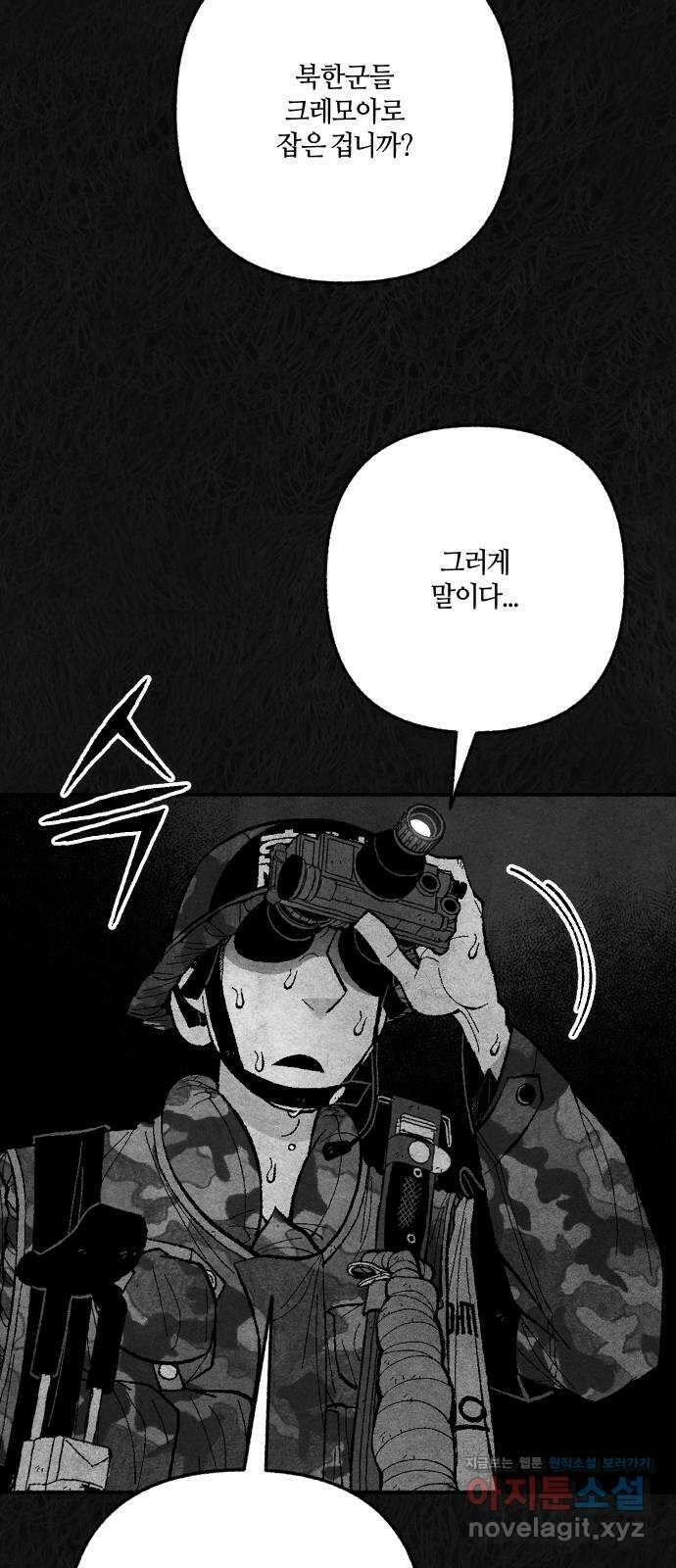 민간인 통제구역 - 일급기밀 66화-의무병3 8