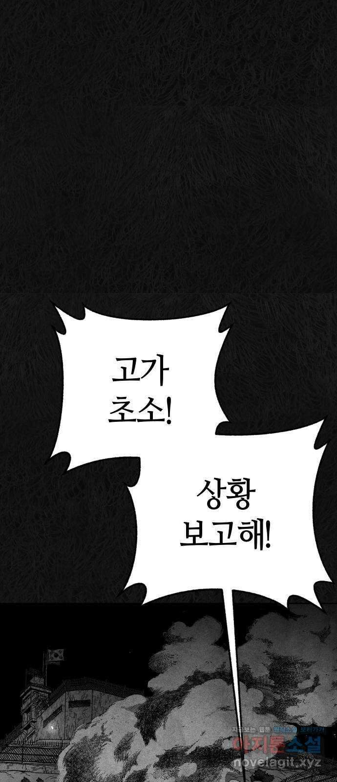 민간인 통제구역 - 일급기밀 66화-의무병3 10