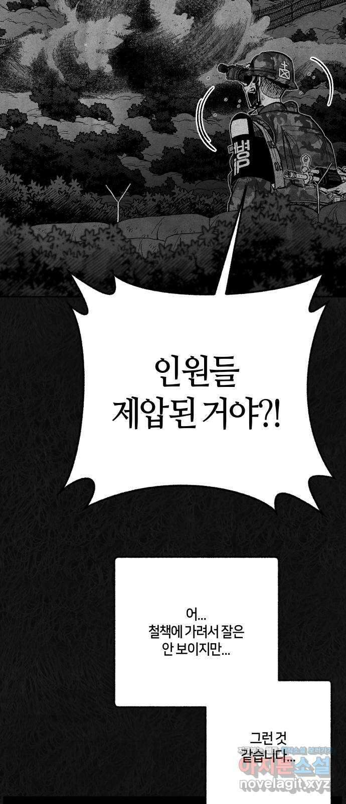 민간인 통제구역 - 일급기밀 66화-의무병3 11