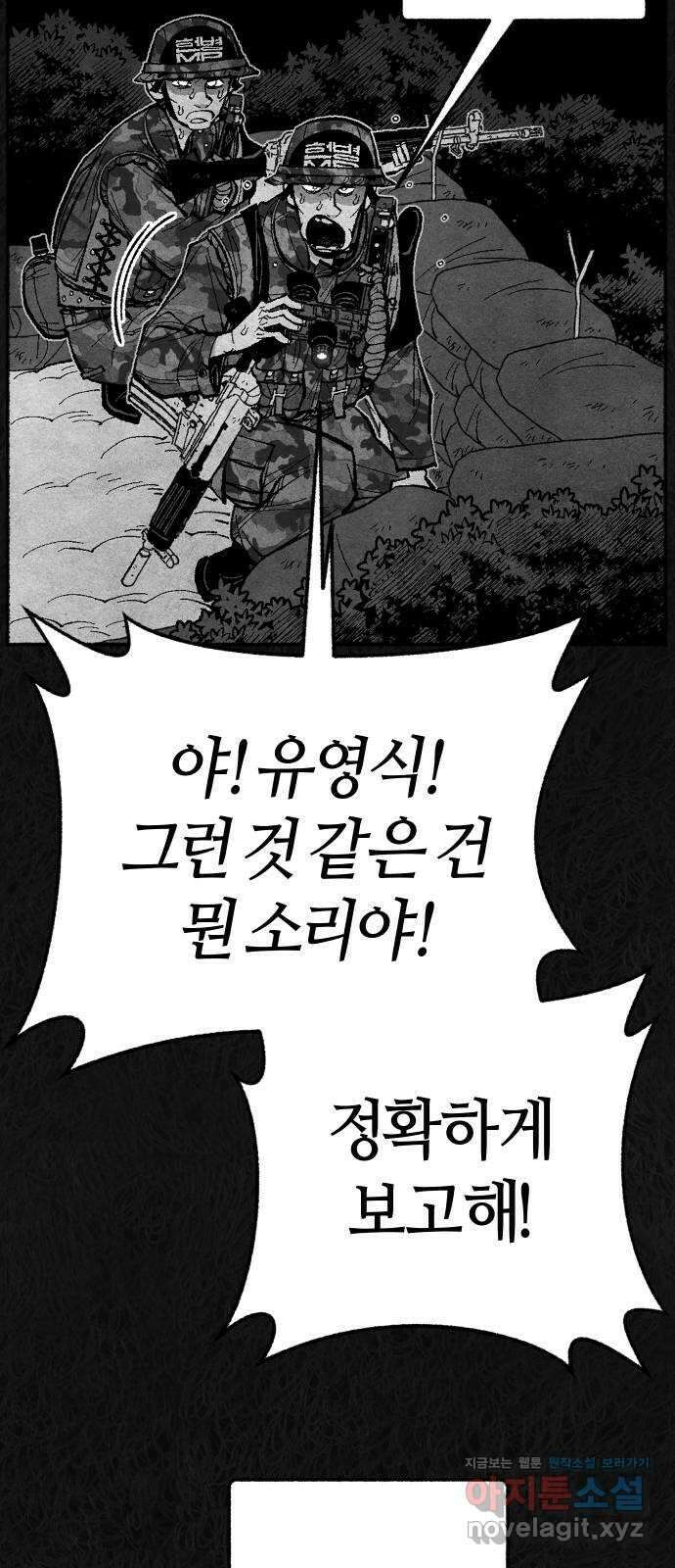 민간인 통제구역 - 일급기밀 66화-의무병3 12