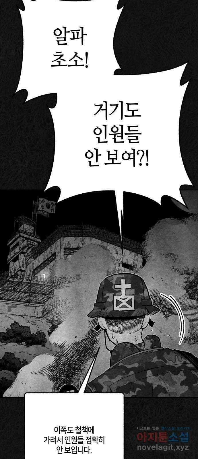 민간인 통제구역 - 일급기밀 66화-의무병3 15